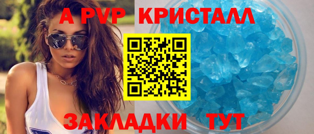Alpha-PVP кристаллы Великий Устюг