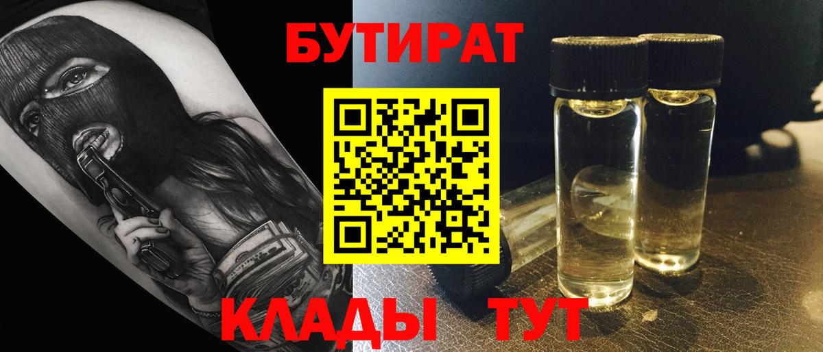 Бутират 99% Великий Устюг