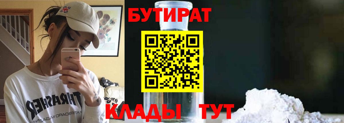 Бутират оксана  Вход с VPN  Великий Устюг 