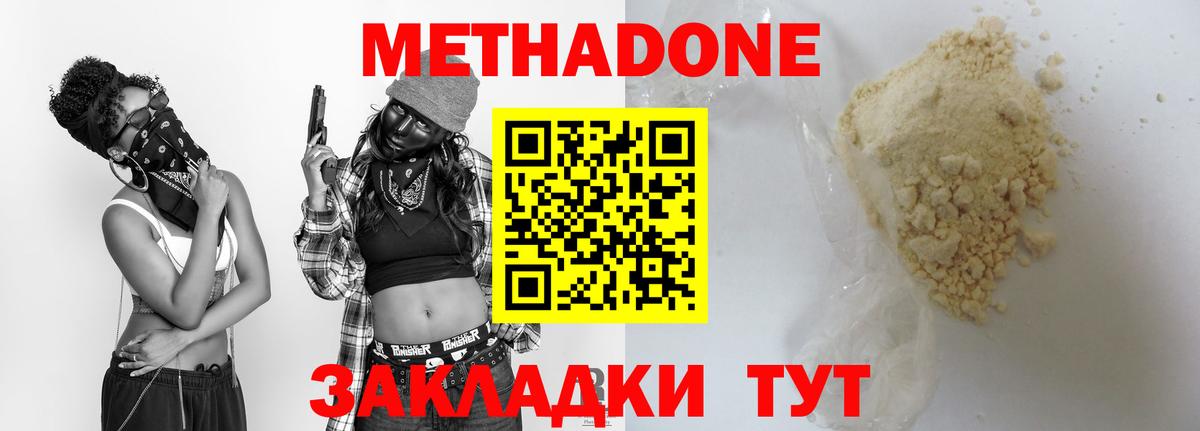 МЕТАДОН methadone  hydra ТОР  МЕТАДОН кристалл  Великий Устюг  Вход с VPN 
